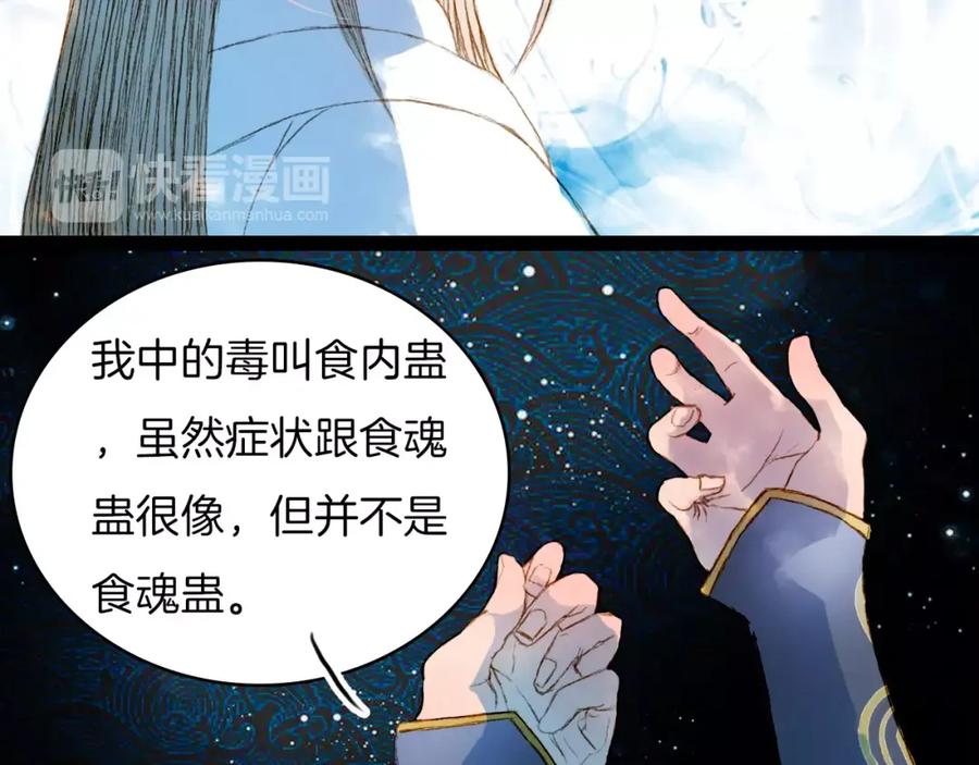 《曲有误》第16话 百劫门与百邱迟 第16页