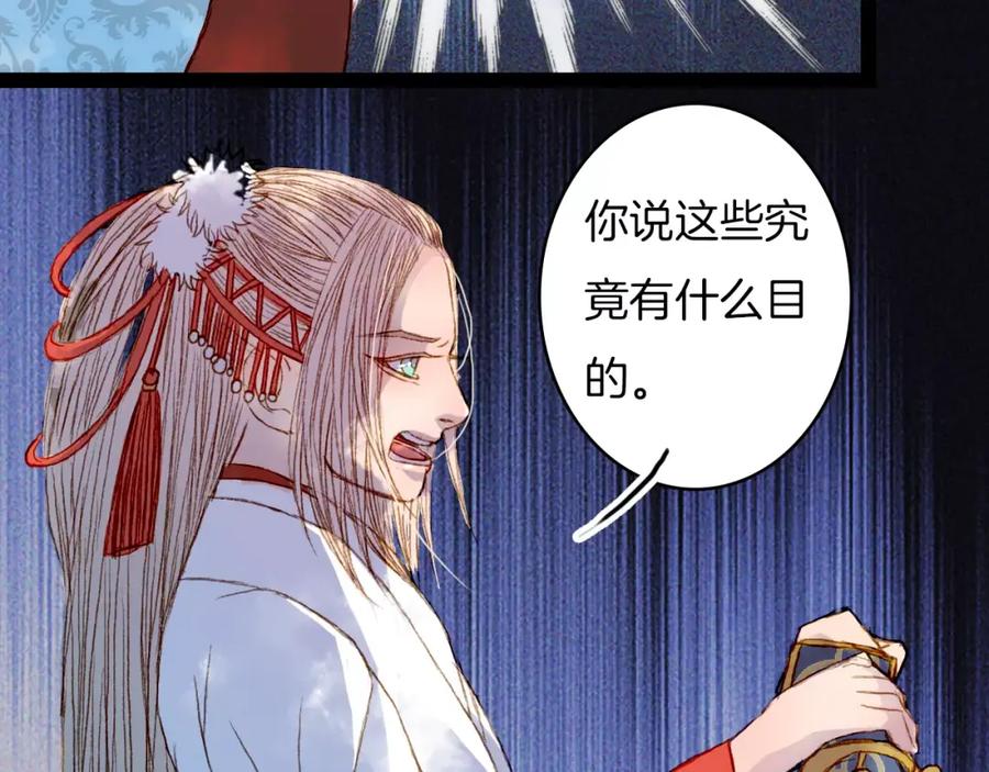 《曲有误》第16话 百劫门与百邱迟 第18页