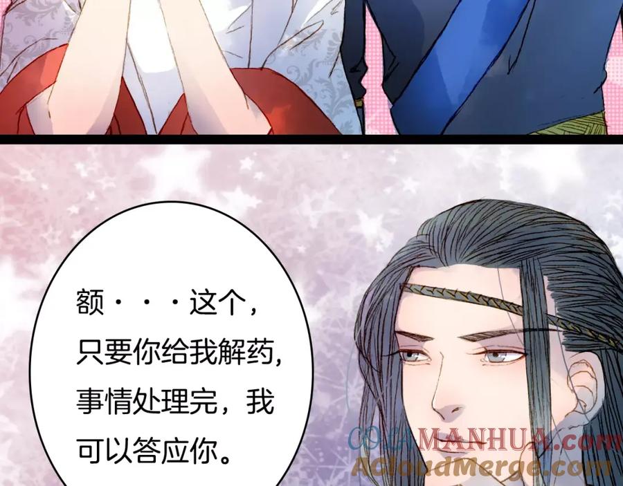 《曲有误》第16话 百劫门与百邱迟 第27页