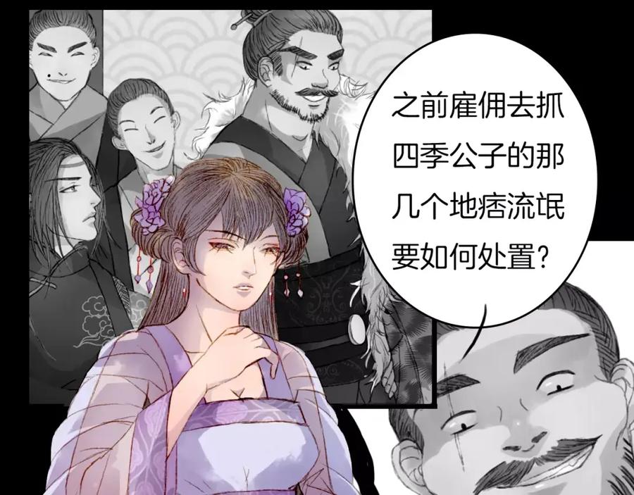 《曲有误》第16话 百劫门与百邱迟 第10页