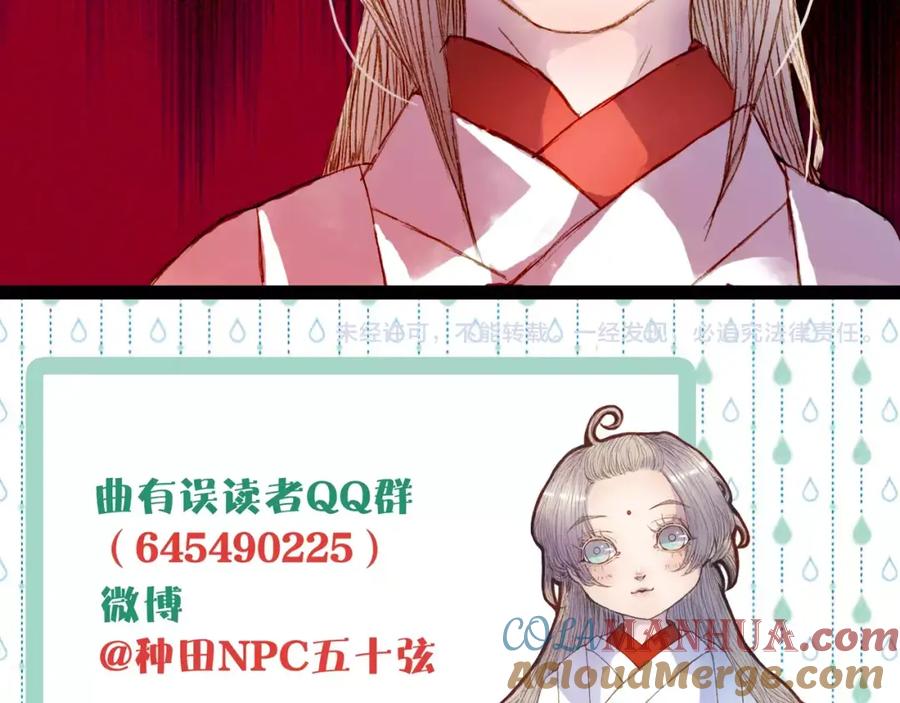 《曲有误》第16话 百劫门与百邱迟 第41页