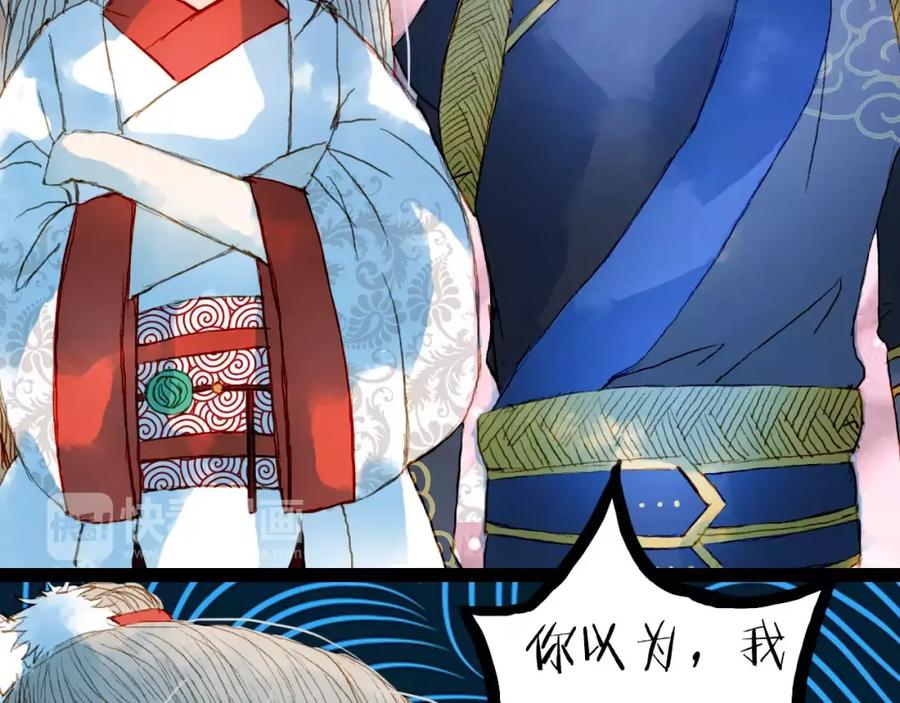 《曲有误》第16话 百劫门与百邱迟 第30页