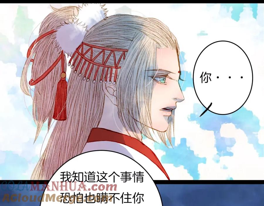 《曲有误》第16话 百劫门与百邱迟 第21页