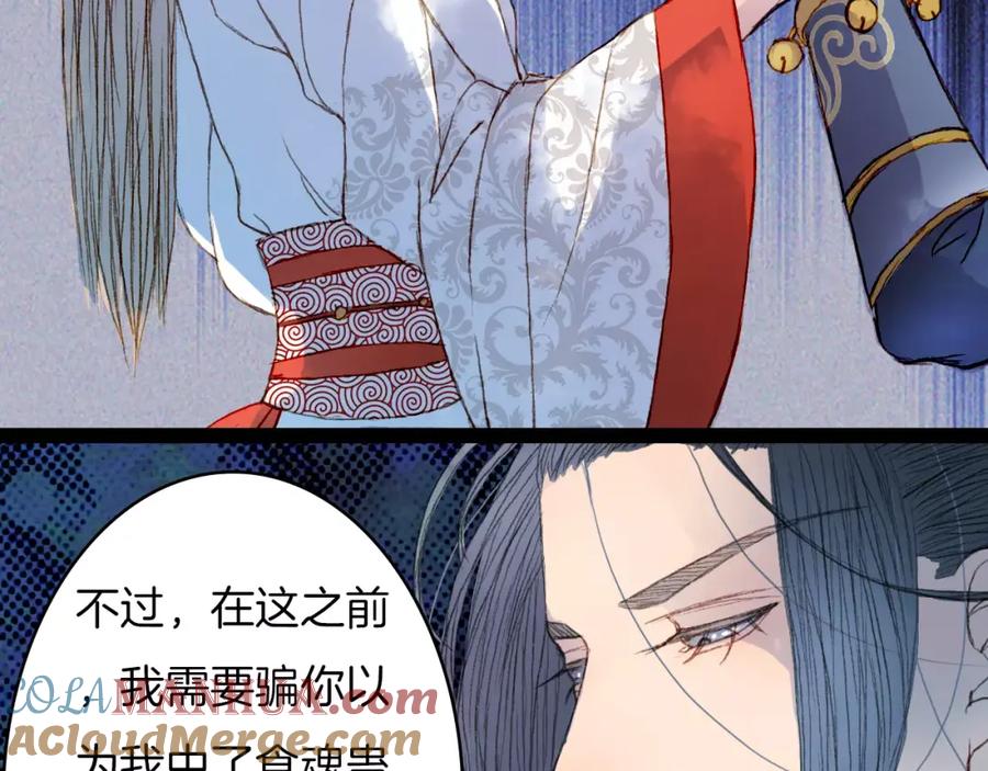 《曲有误》第16话 百劫门与百邱迟 第19页