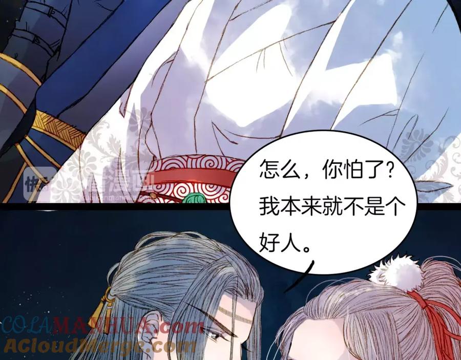 《曲有误》第17话 病发 第11页