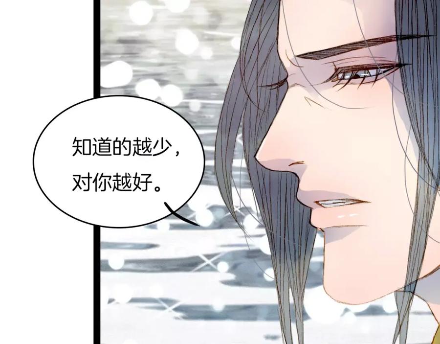《曲有误》第17话 病发 第6页