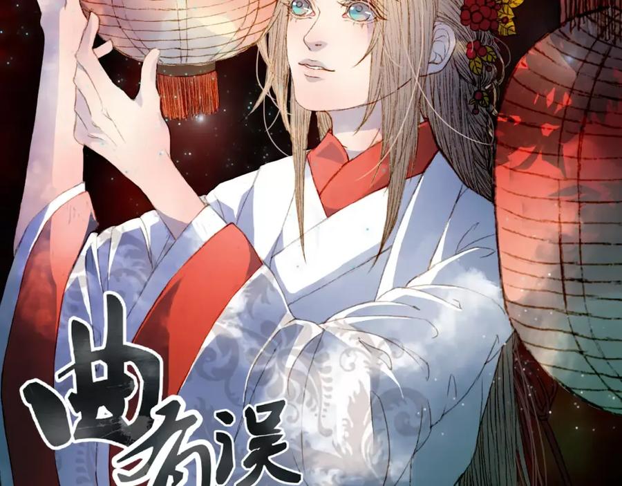 《曲有误》第17话 病发 第2页