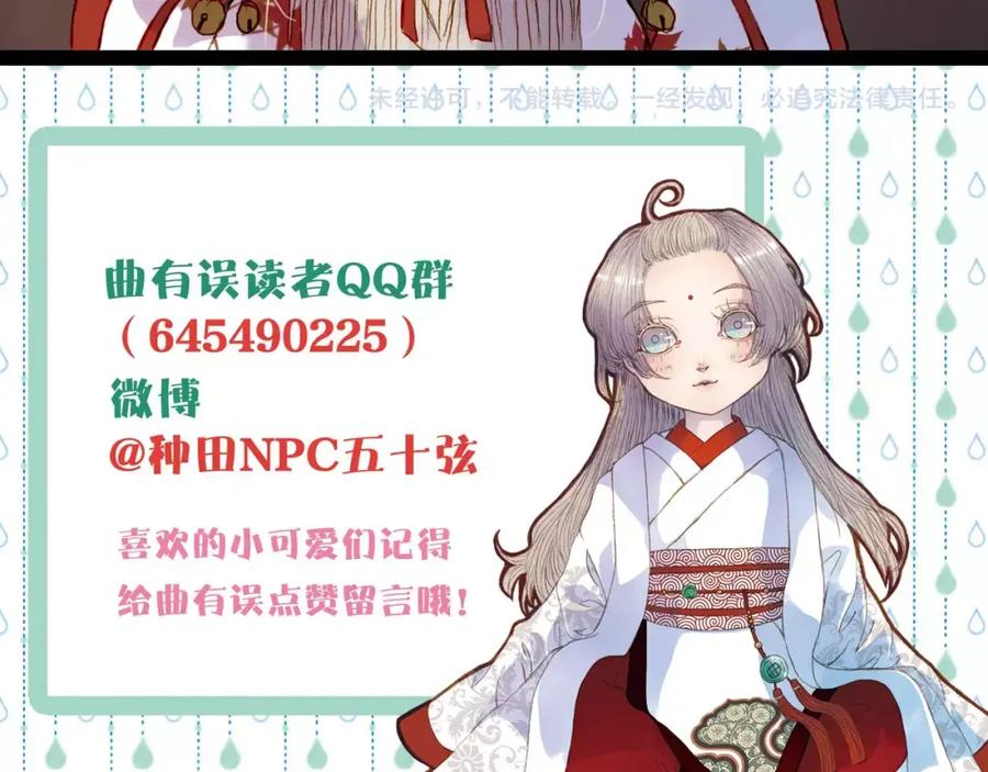 《曲有误》第17话 病发 第38页