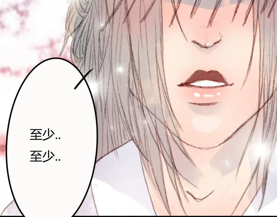 《曲有误》第1话 捡到美男 第112页