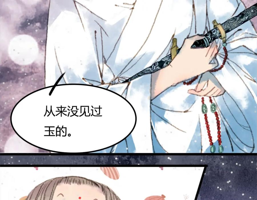 《曲有误》第1话 捡到美男 第68页