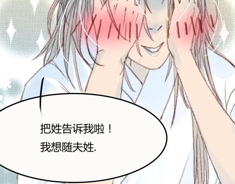 《曲有误》第1话 捡到美男 第114页