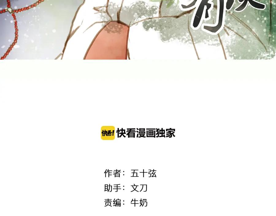 《曲有误》第1话 捡到美男 第3页