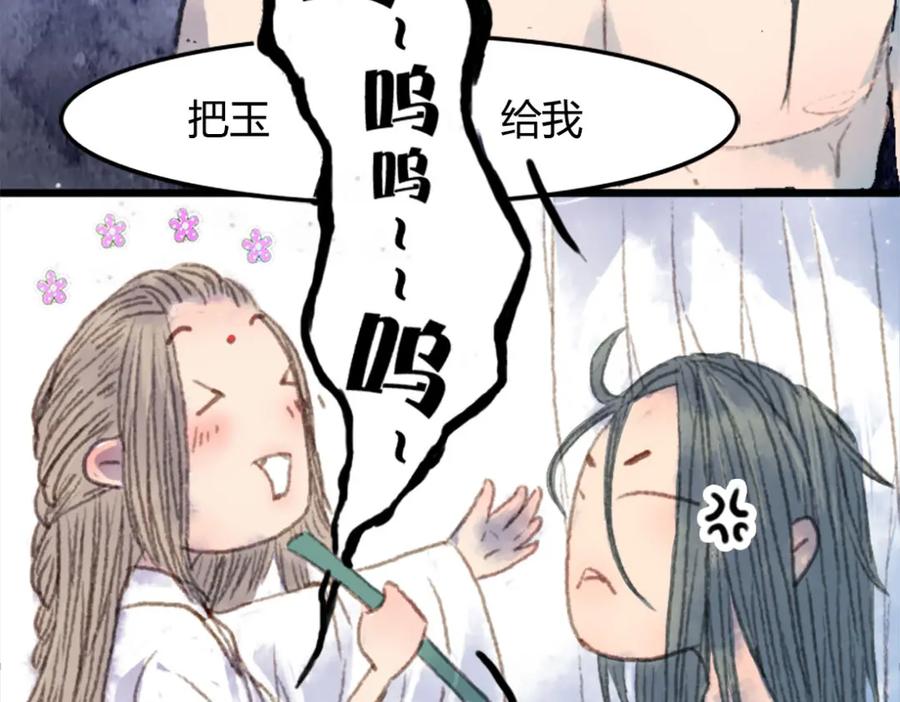 《曲有误》第1话 捡到美男 第71页