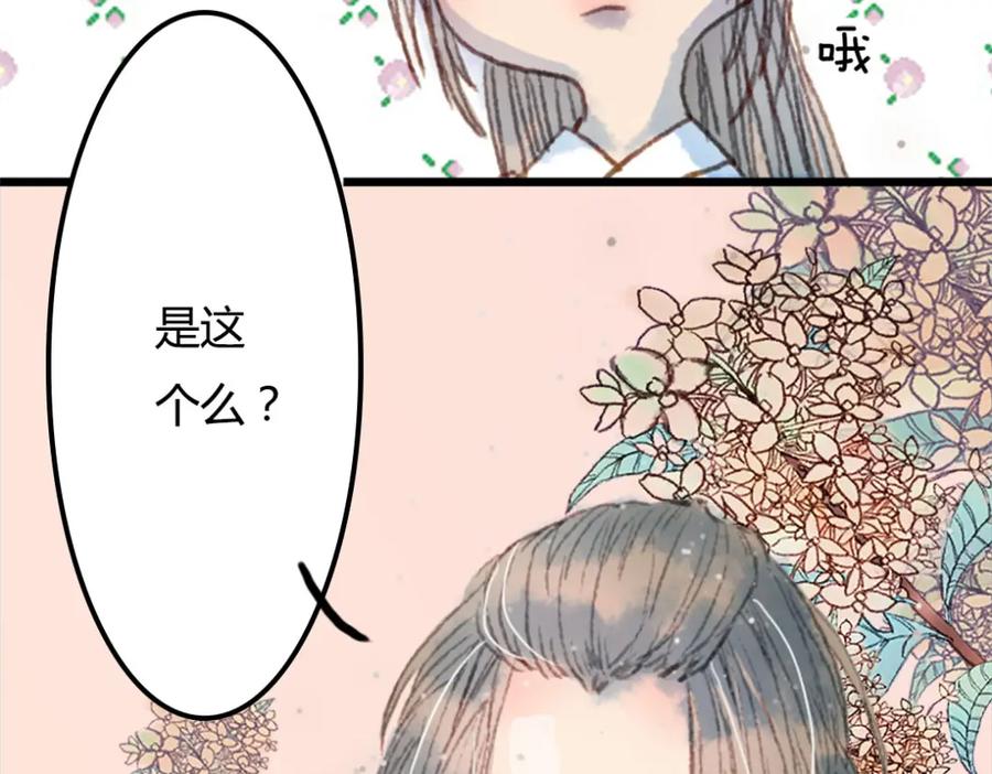 《曲有误》第1话 捡到美男 第60页