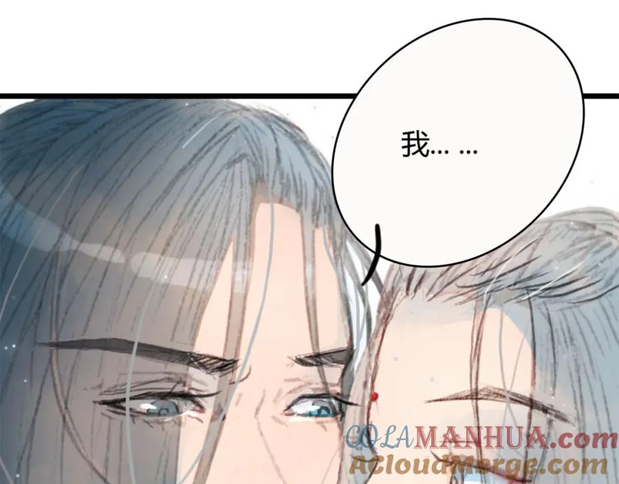《曲有误》第1话 捡到美男 第101页