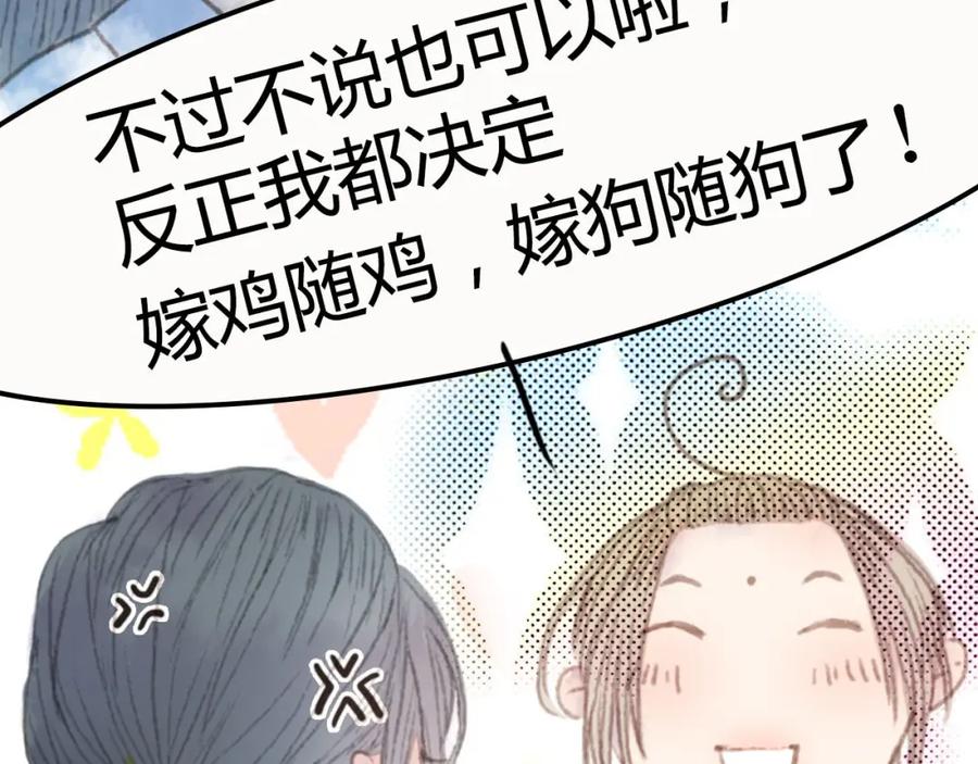 《曲有误》第1话 捡到美男 第106页