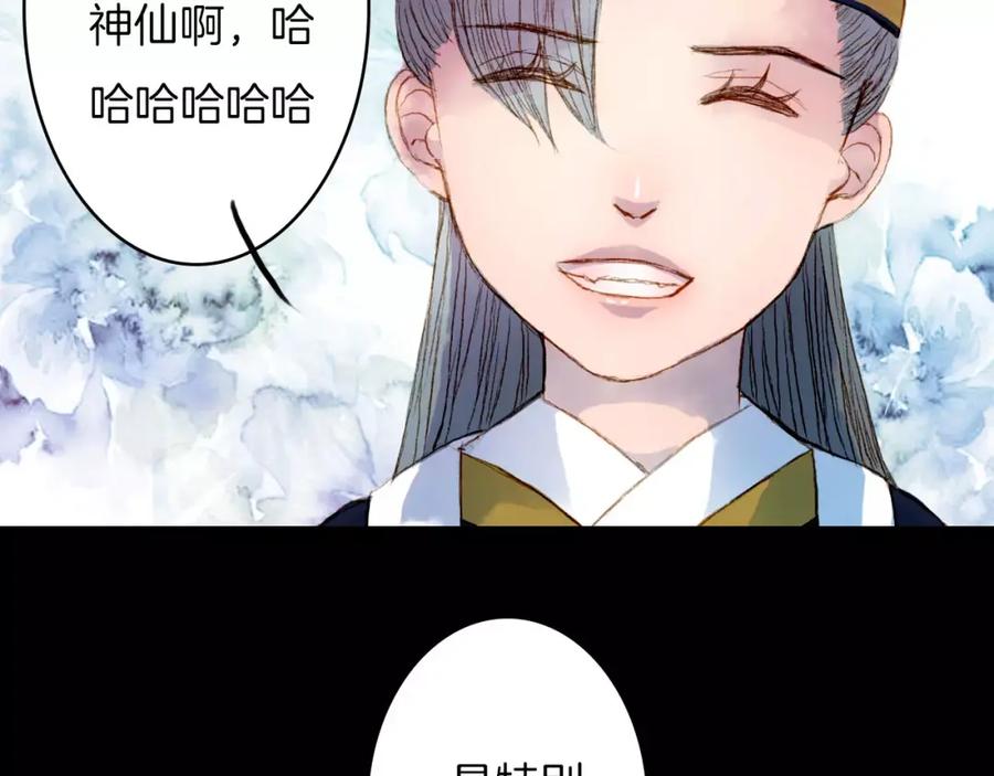 《曲有误》第18话 梦里的回忆 第24页
