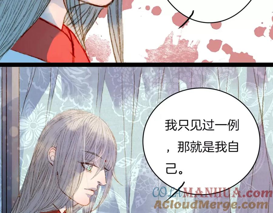 《曲有误》第19话 解药 第21页