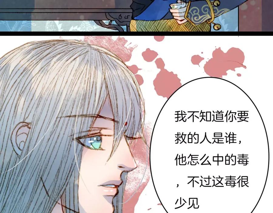 《曲有误》第19话 解药 第20页