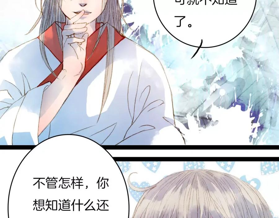 《曲有误》第19话 解药 第24页