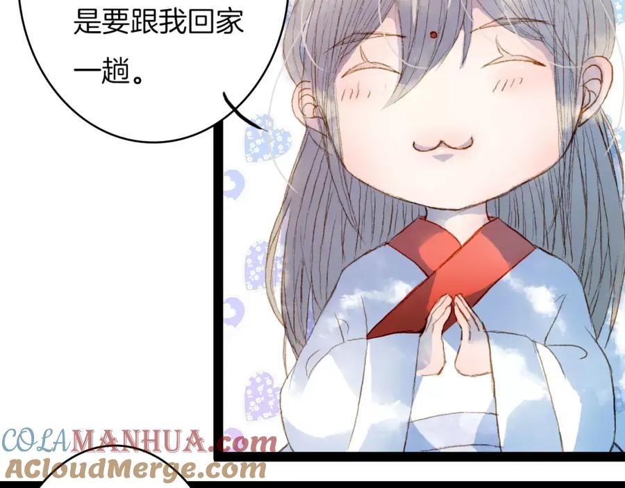 《曲有误》第19话 解药 第25页