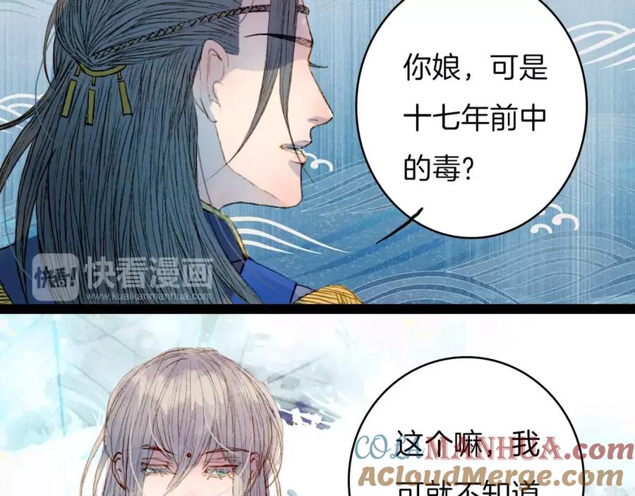 《曲有误》第19话 解药 第23页