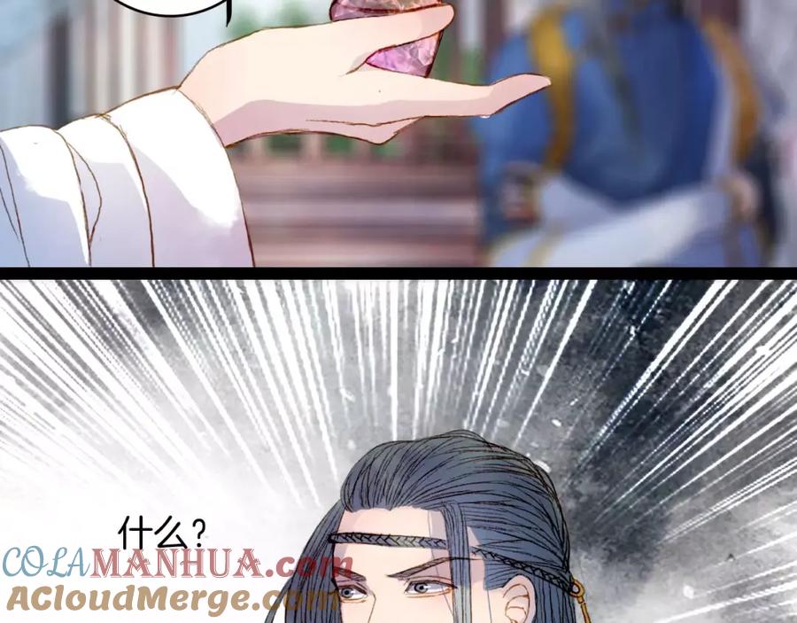《曲有误》第19话 解药 第11页