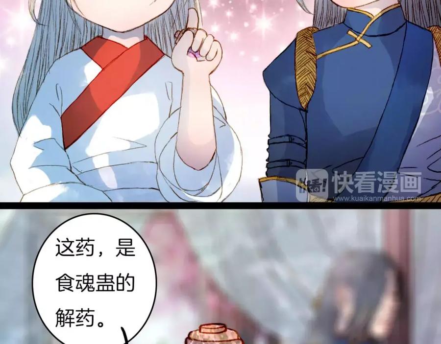 《曲有误》第19话 解药 第10页