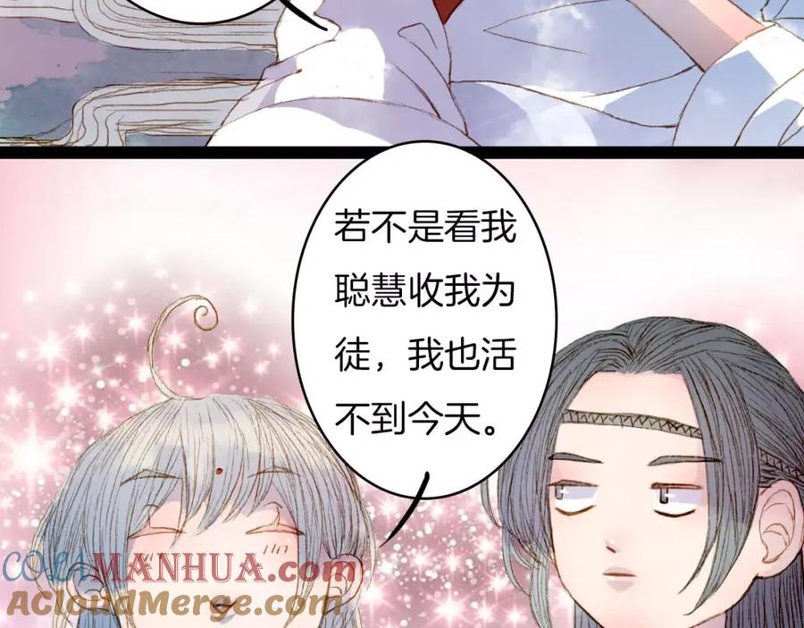 《曲有误》第19话 解药 第9页