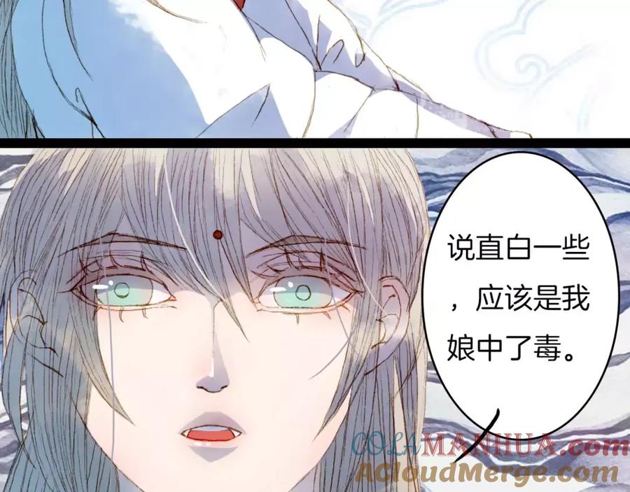 《曲有误》第19话 解药 第17页