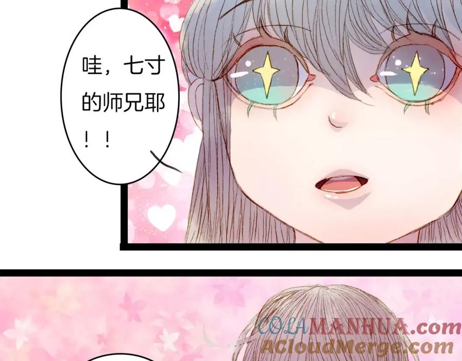 《曲有误》第20话 来自八尺的爱 第27页