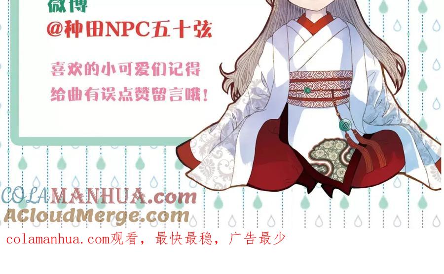 《曲有误》第20话 来自八尺的爱 第39页