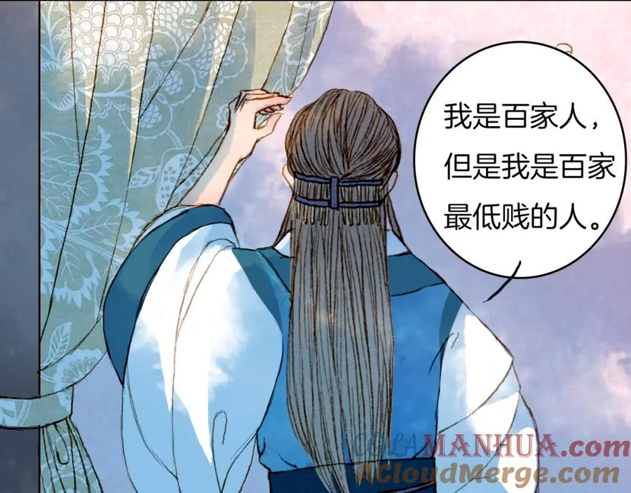 《曲有误》第21话 准备南下 第33页