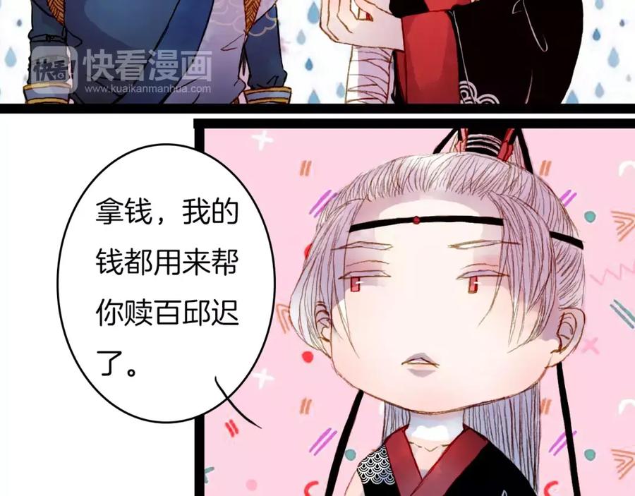 《曲有误》第21话 准备南下 第26页