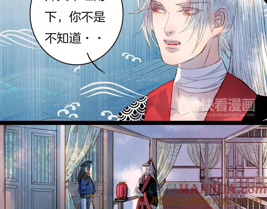 《曲有误》第21话 准备南下 第21页
