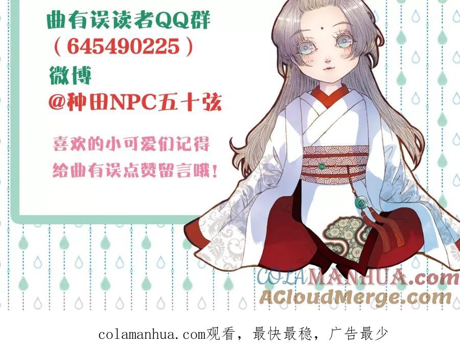 《曲有误》第21话 准备南下 第35页
