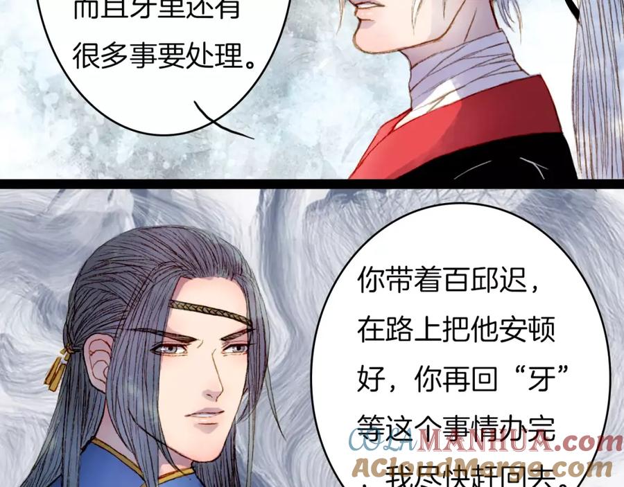 《曲有误》第21话 准备南下 第23页