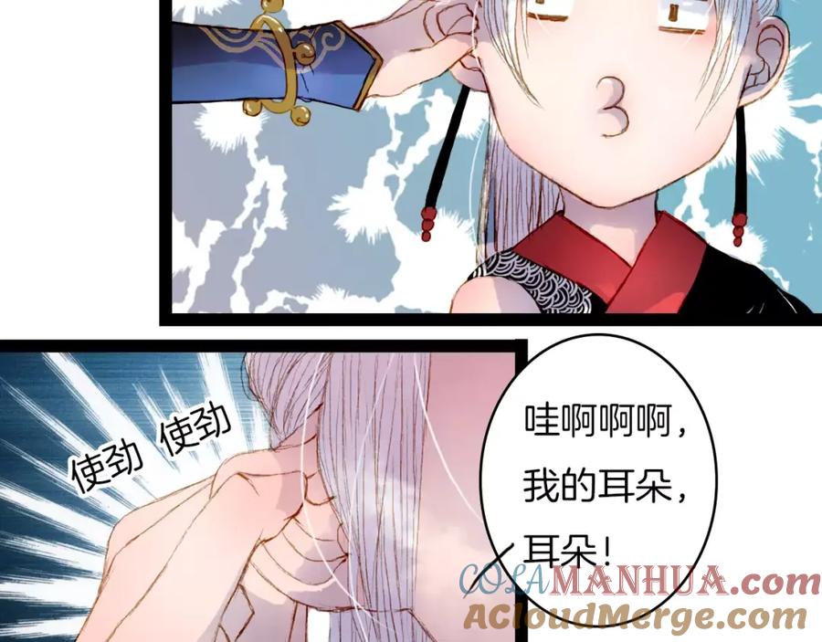 《曲有误》第21话 准备南下 第5页