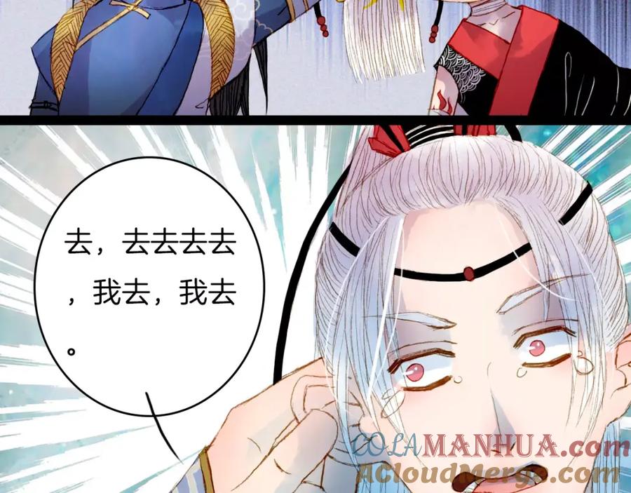 《曲有误》第21话 准备南下 第7页