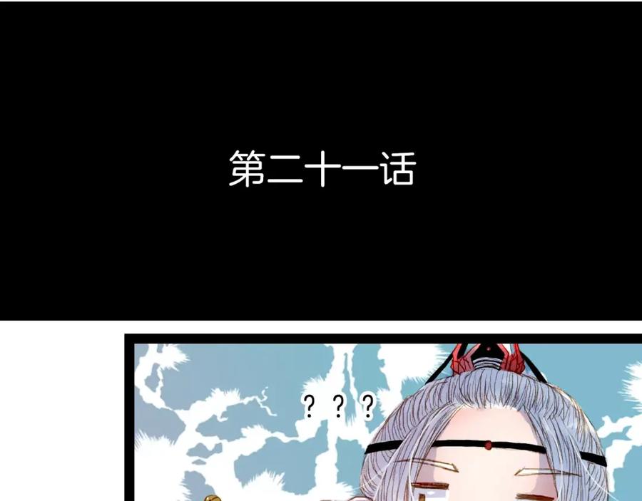 《曲有误》第21话 准备南下 第4页