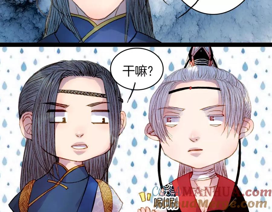 《曲有误》第21话 准备南下 第25页