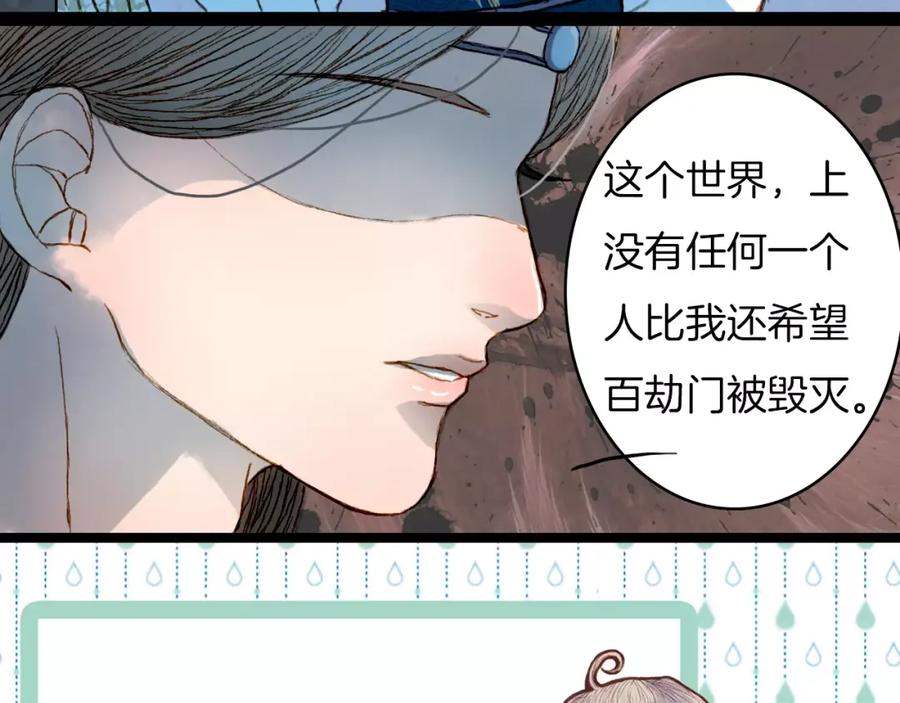 《曲有误》第21话 准备南下 第34页