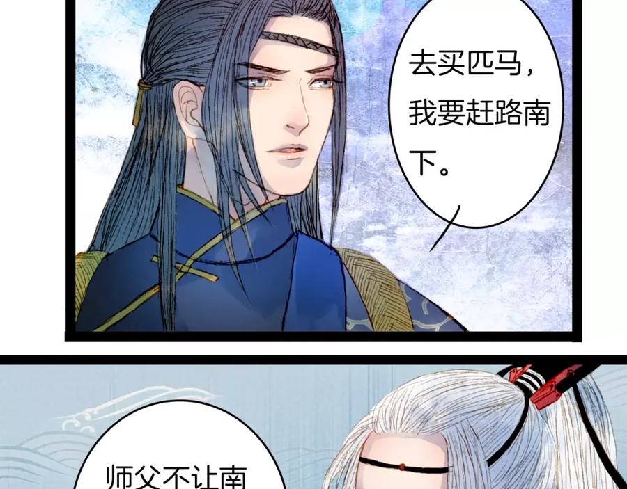 《曲有误》第21话 准备南下 第20页