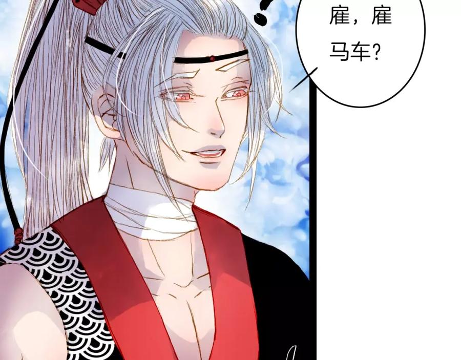 《曲有误》第21话 准备南下 第12页