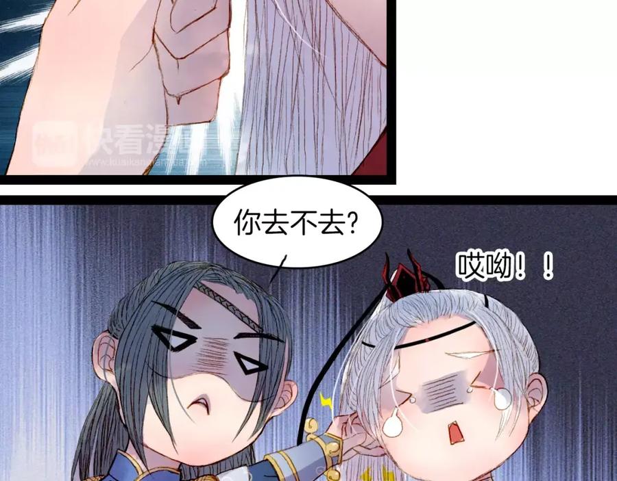 《曲有误》第21话 准备南下 第6页