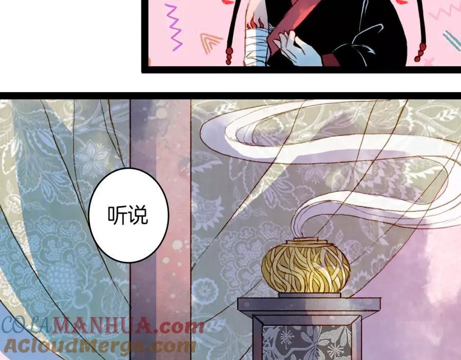 《曲有误》第21话 准备南下 第27页