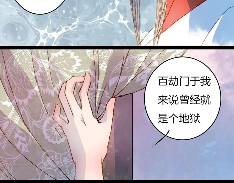 《曲有误》第21话 准备南下 第32页