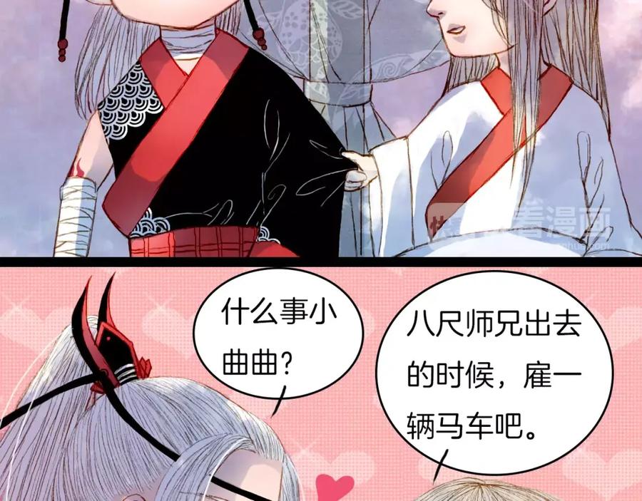 《曲有误》第21话 准备南下 第10页