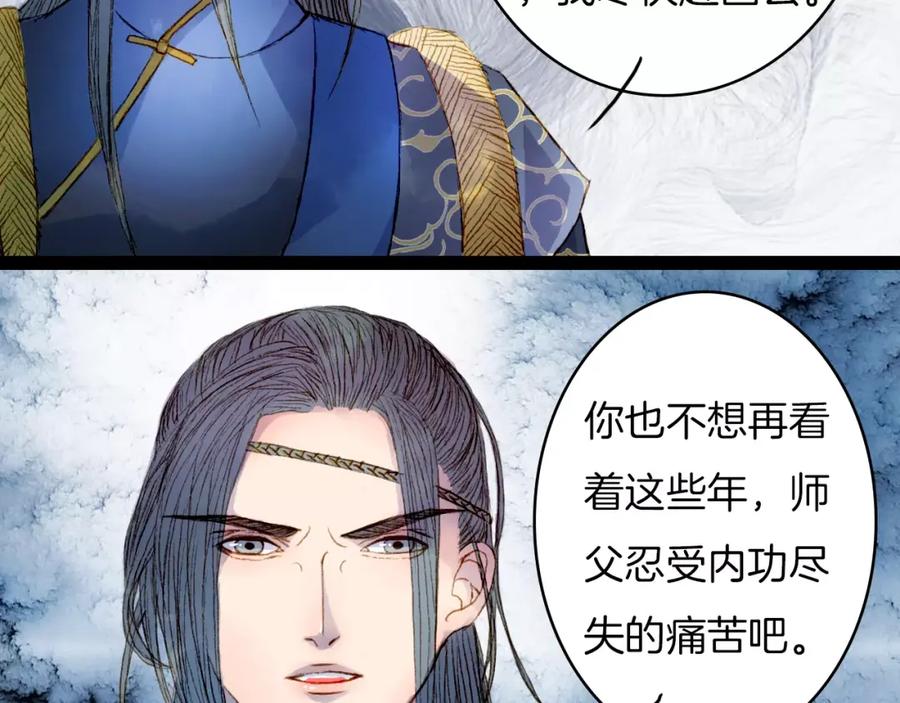 《曲有误》第21话 准备南下 第24页