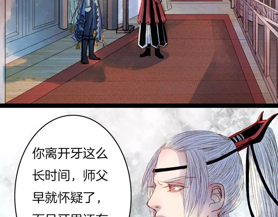 《曲有误》第21话 准备南下 第22页